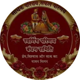 स्वर्णिम परिणय बंधन समिति
